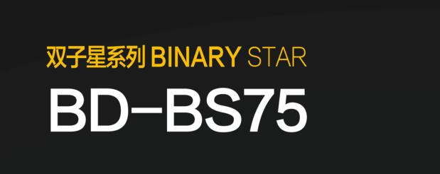 雙子星系列 binary star BD-BS75